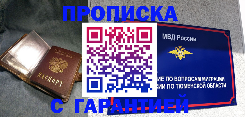 прописка от собственника в Нальчике