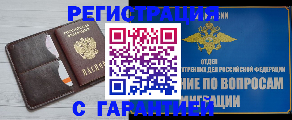 временная регистрация гарантия в Нальчике