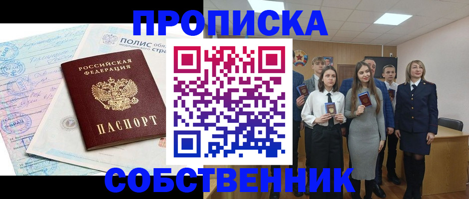 прописка законно в Нальчике