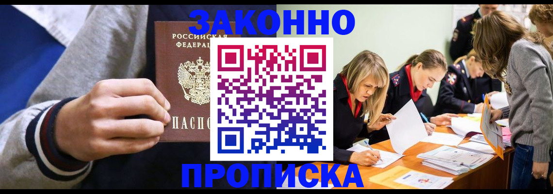прописка законно в Нальчике